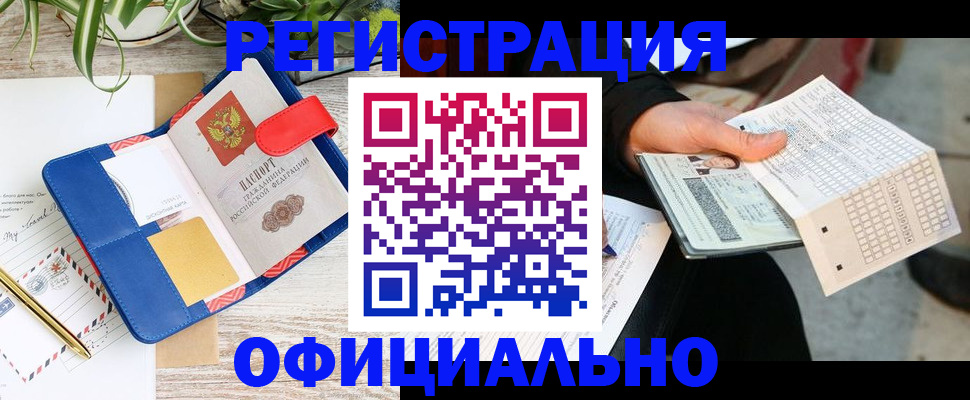 прописка для работы в Невьянске